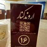 رستوران اروندکنار