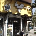 لبنیات,بستنی صبا