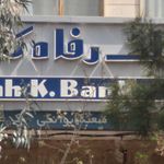 بانک رفاه شعبه شهرستان گرمسار