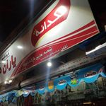 فروشگاههای زنجیره ای