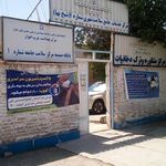 مرکز بهداشت ۱ غرب اهواز