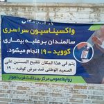 مرکز بهداشت ۱ غرب اهواز