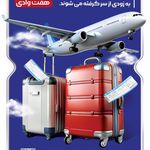 آژانس مسافرتی هفت وادی (قطار و تور ریلی)