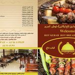 کبابی برادران گلپایگانی