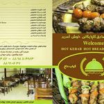 کبابی برادران گلپایگانی