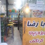 فلافلی بابا رضا