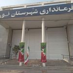 فرمانداری شهرستان نور