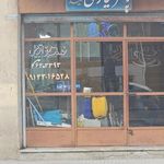 باطری سازی سعیدی
