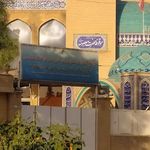 موسسه آموزش عالی بنت الهدی