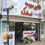 هایپر میوه
