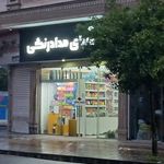 نوشت افزار دنیای مداد رنگی
