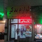 پخش لوازم جلوبندی و کمک های اسپرت