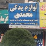 پخش لوازم جلوبندی و کمک های اسپرت