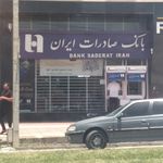بانک شهر شعبه ارم صدرا