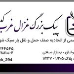 پیک موتوری غزال غرب