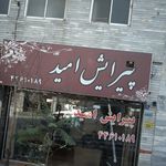 سالن زیبایی دیبا