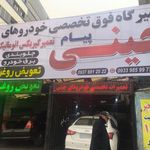 تعمیرگاه خودرو