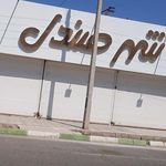 کیف و کفش محبوب