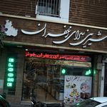 شیرینی سرای زعفران