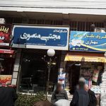 مشارو املاک مجتبی منصوری