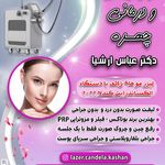 کلینیک لیزر و کاشت مو ارشیا