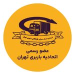 باربری اتوبار حمل اثاثیه ظریفانبار تهران