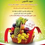 میوه کادویی امرود