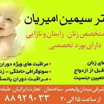 دکتر امیریان