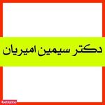 دکتر امیریان