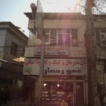 عمو رحمان