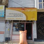 کالای خواب حمید
