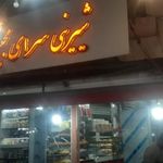 شیرینی سرای مجتبی