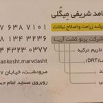 فروشگاه کشت و صنعت مرودشت