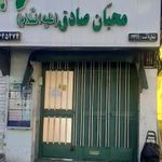 خیریه معلولین محبان صادق علیه السلام