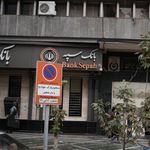 بانک سپه(قوامین سابق) شعبه فاطمی