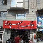 املاک اسپادانا