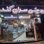 شیرینی کندو