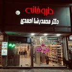 داروخانه دکتر رمضانی