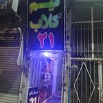 گیم سنتر امپراتور