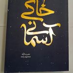 موسسه فرهنگی هنری پیام آزادگان