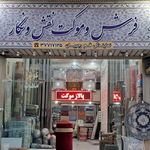 فرش و موکت نقش و نگار