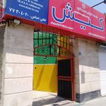 زبانکده ملی ایران