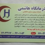 درمانگاه هاشمی