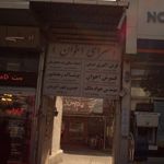 سرای اخوان