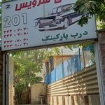 تاکسی سرویس ۲۰۱