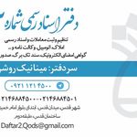 دفتر اسناد رسمی شماره 2 قدس