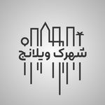 دفتر فروش شهرک ویلانج