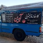 قالیشویی آیدین