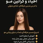 خدمات تخصصی ناخن و کراتین مو شادی متولی