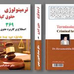 مشاوره حقوقی آرمان -  دکتر حسام رحیمی